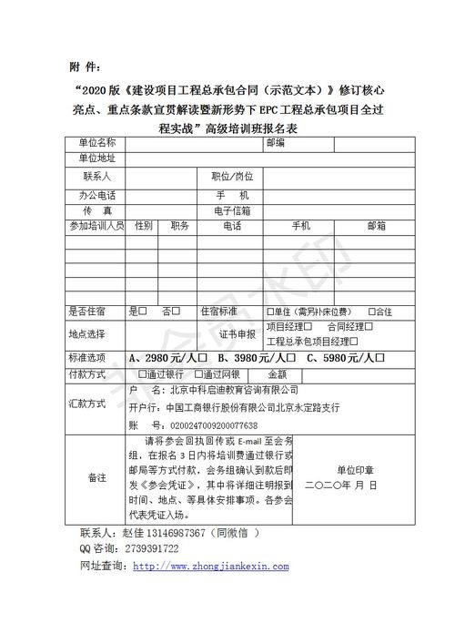 新版 建设项目工程总承包合同 示范文本 修订核心亮点 重点条款解读